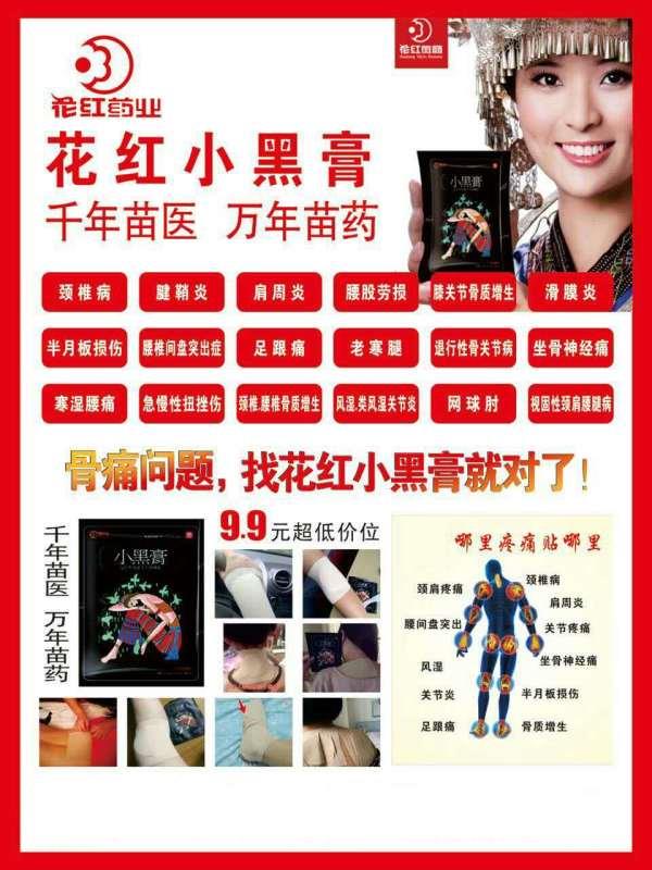 花红小黑膏微商代理 17年的微商怎么做   花红小黑膏怎样加盟代理