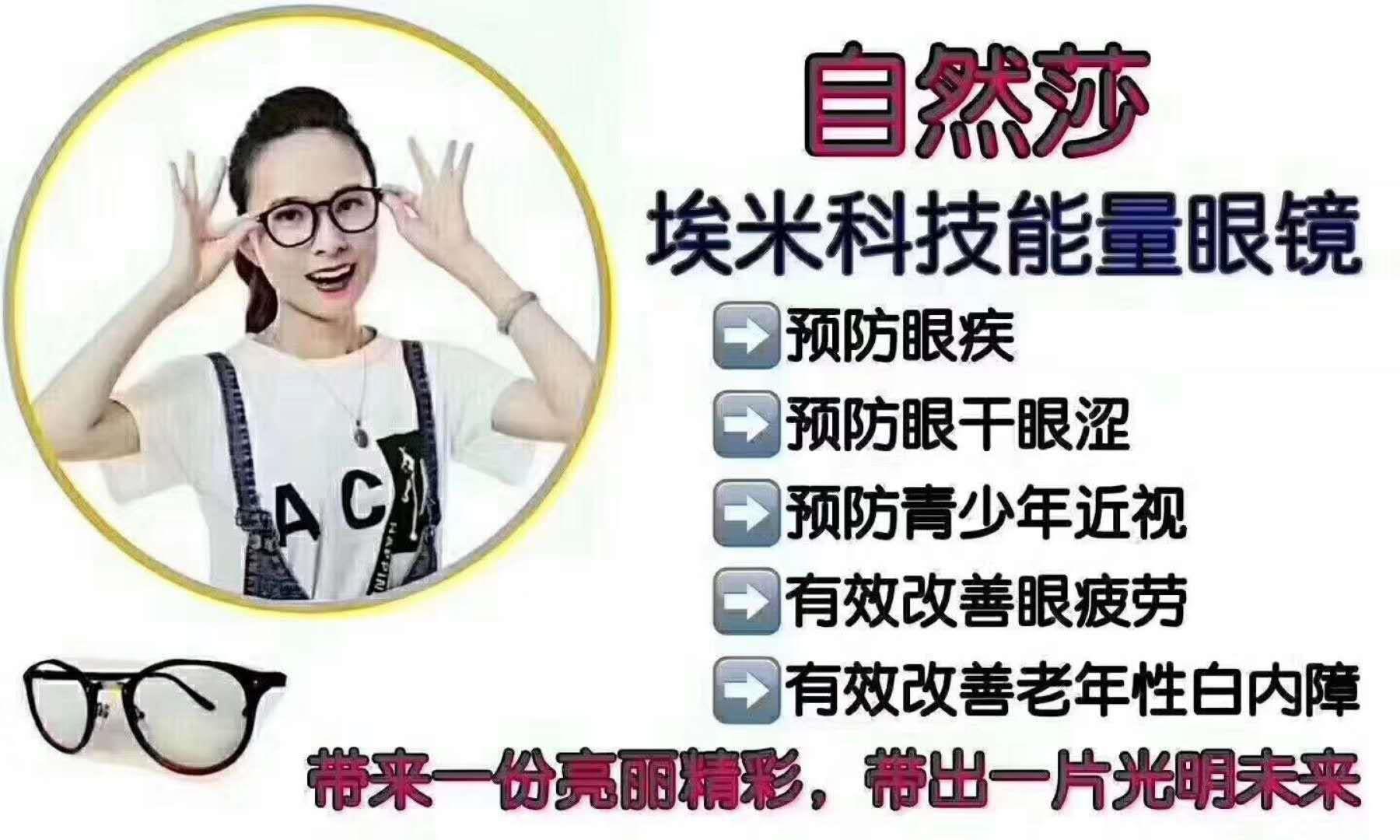 自然莎眼镜 自然莎眼镜怎么代理，从哪里拿货是正规渠道