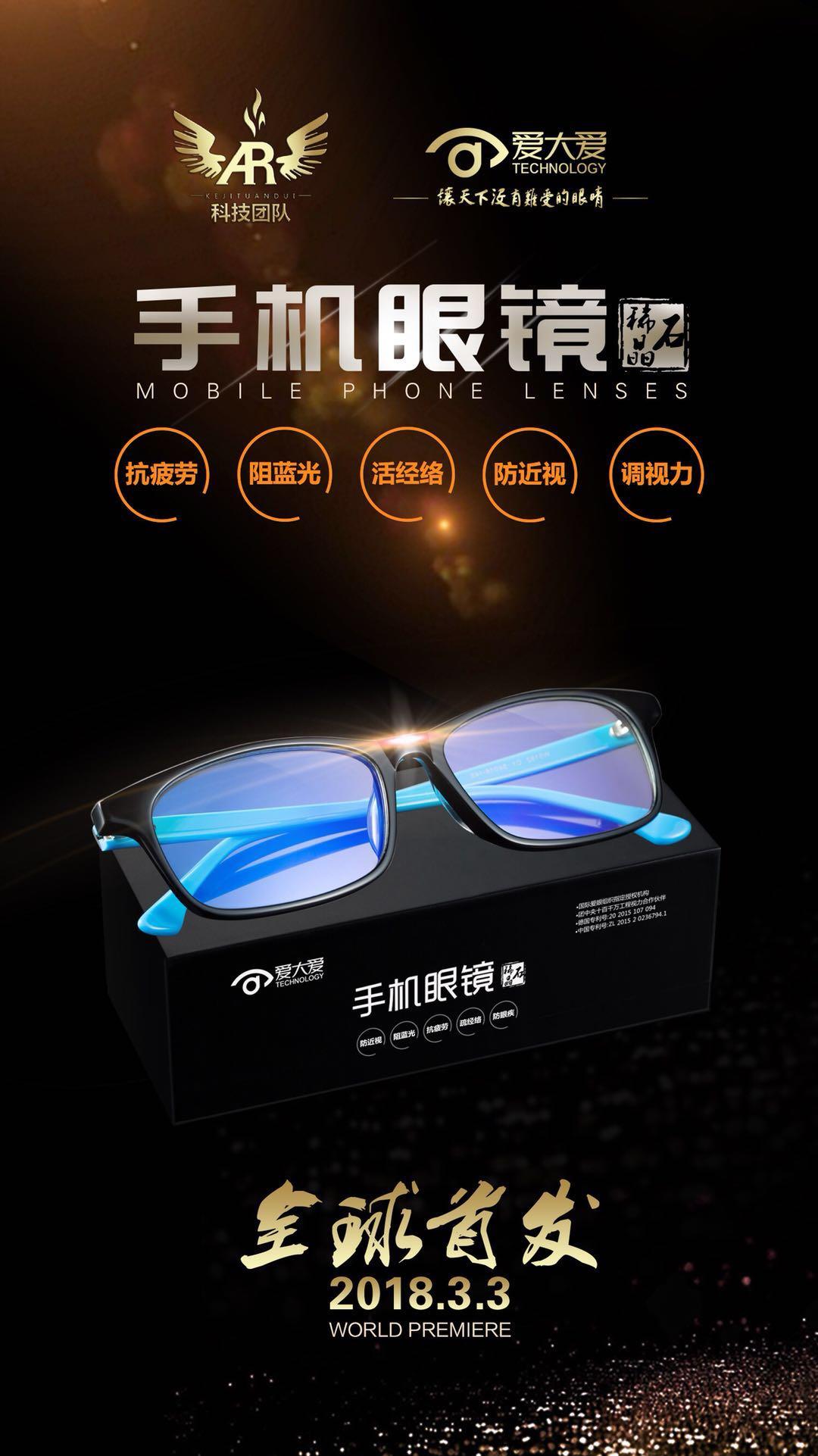 手机眼镜怎么代理，AR科技全球独家授权 火爆首发
