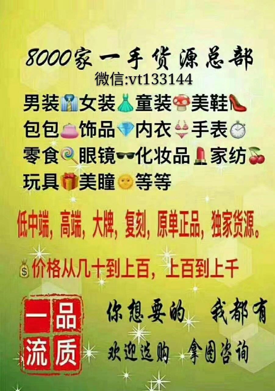 8000多家外贸男女装微商货源 手把手带你入行 一对一培训