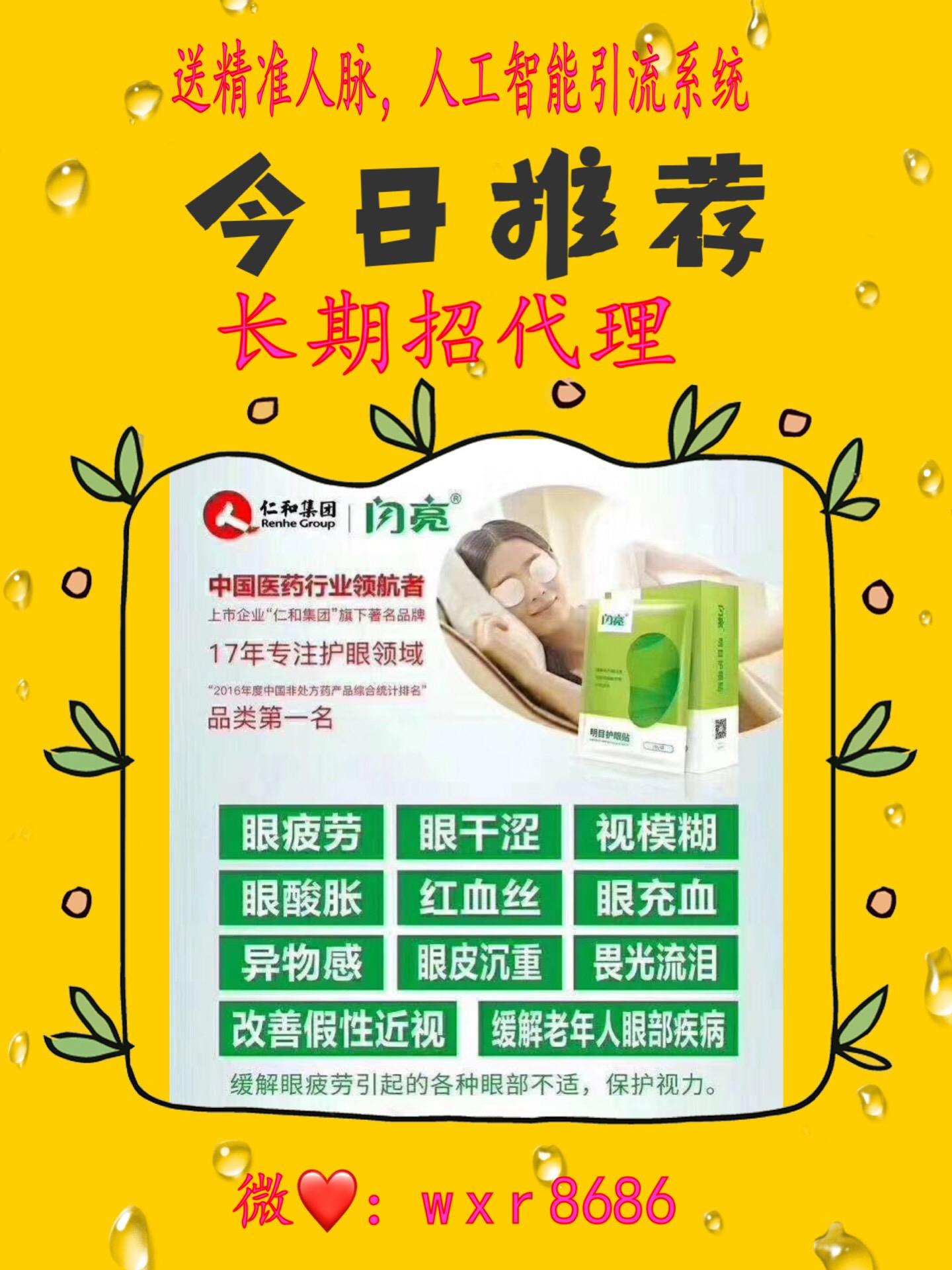 仁和明目护眼贴 仁和闪亮明目护眼贴