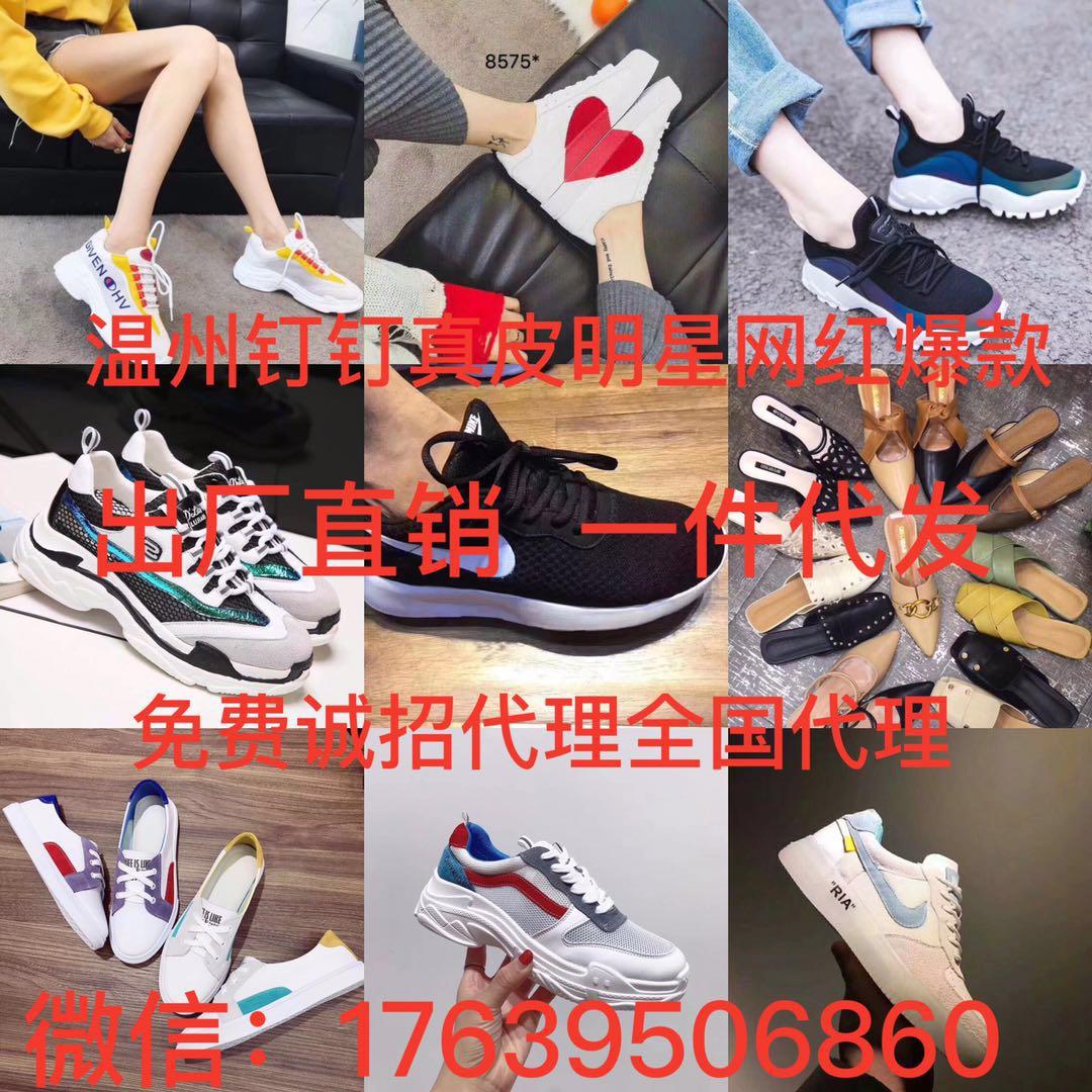 温州真皮女鞋工厂货源 温州钉钉真皮爆款男女鞋 免费诚招全国代理
