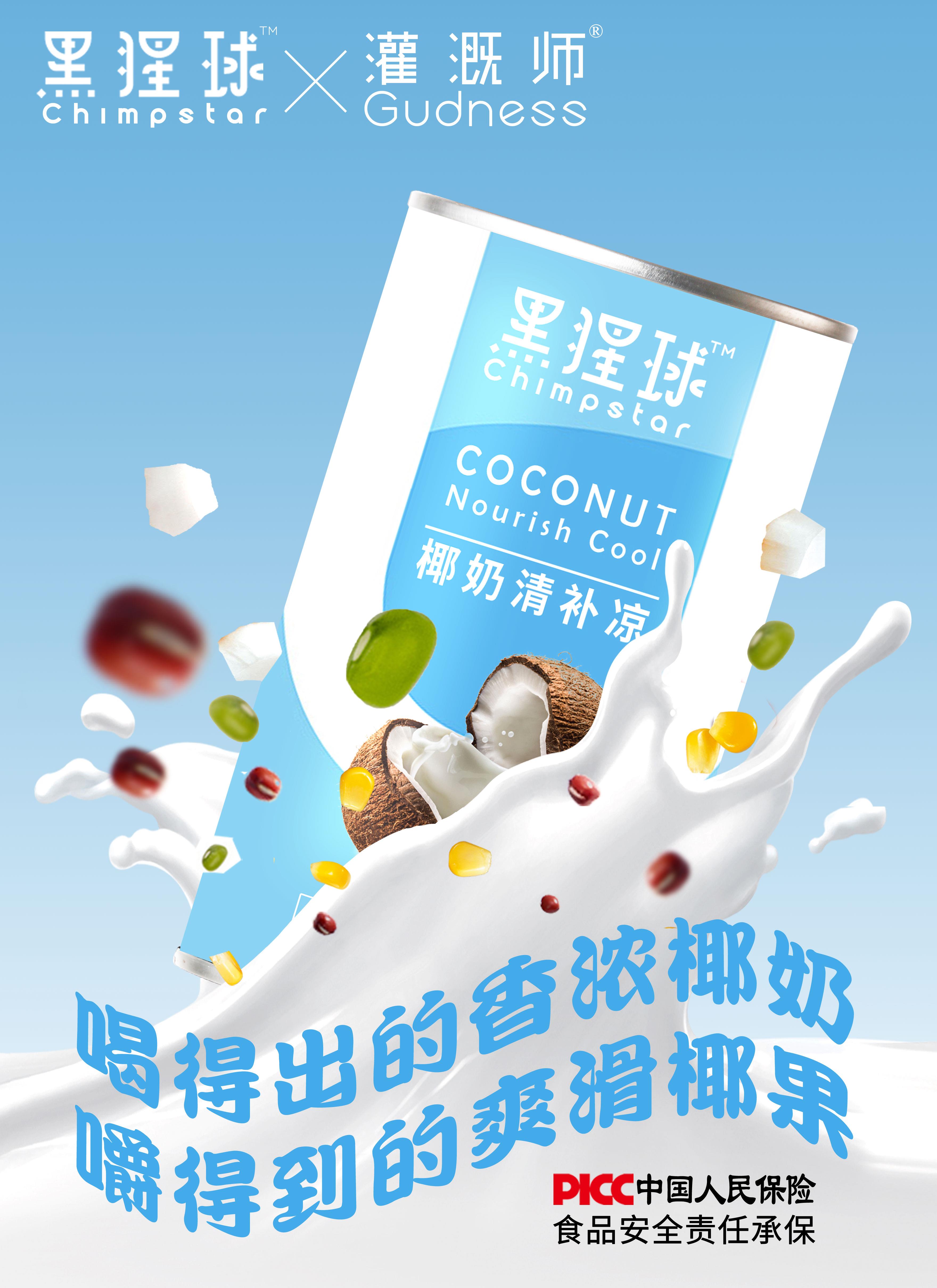 灌溉师椰奶清补凉货源 全国招微商代理 实体经销商