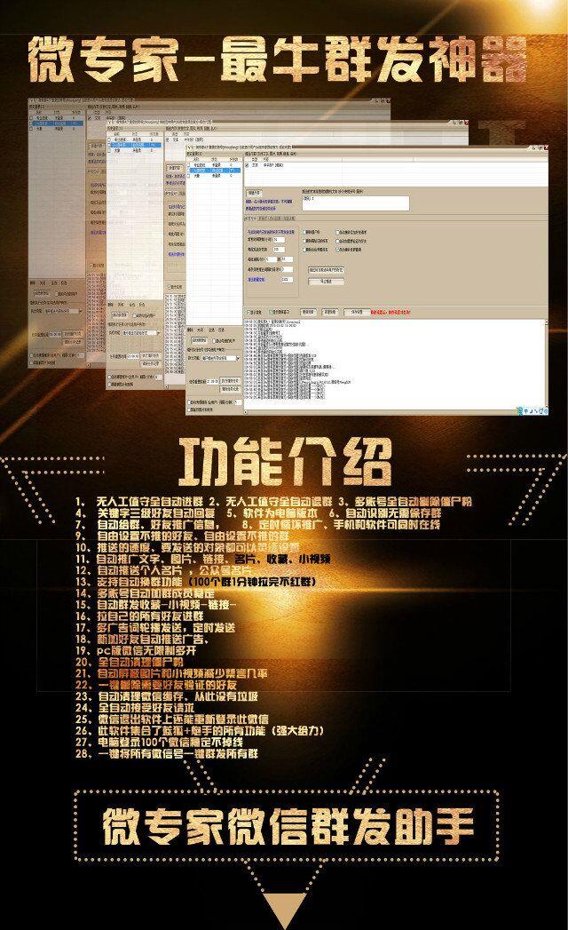 微专家群发神器 自动添加群好友 微信自动进群