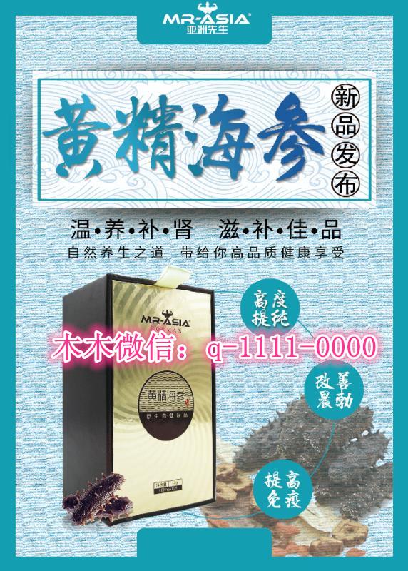 亚洲先生黄精海参效果怎么样？多少钱一瓶