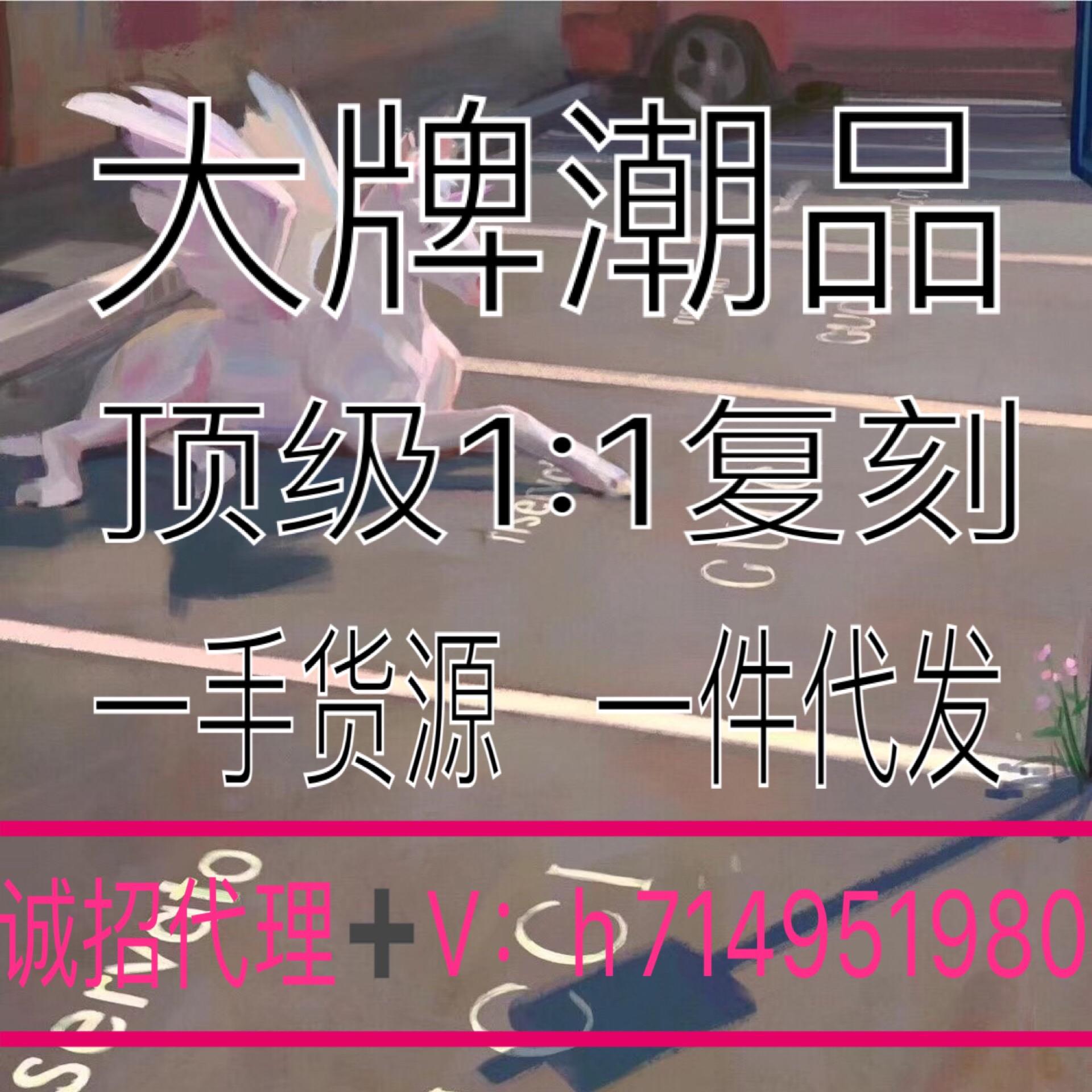高端定制大牌潮品货源 顶级1：1复刻款 出厂价拿货 实物拍摄