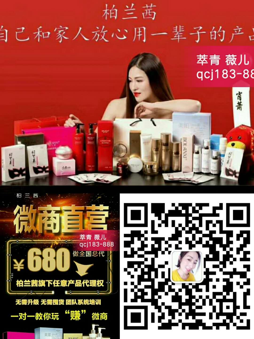 萃青柏兰茜品牌团队 柏兰茜0加盟费 不囤货 不升级 统一拿货价