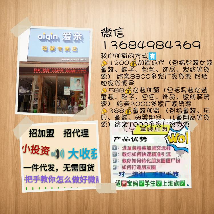 品牌童装批发一手货源 童装加盟，一手货源。