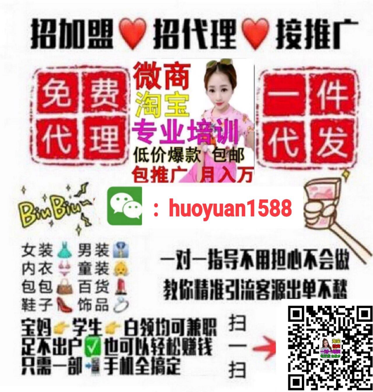 微商童装女装一手货源，招加盟，专业培训