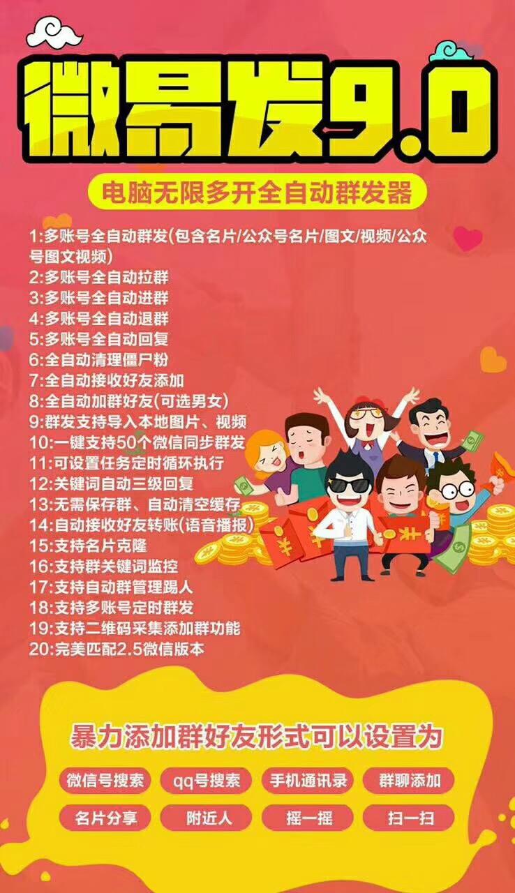 微易发9.0电脑无限多开全自动群发爆粉神器