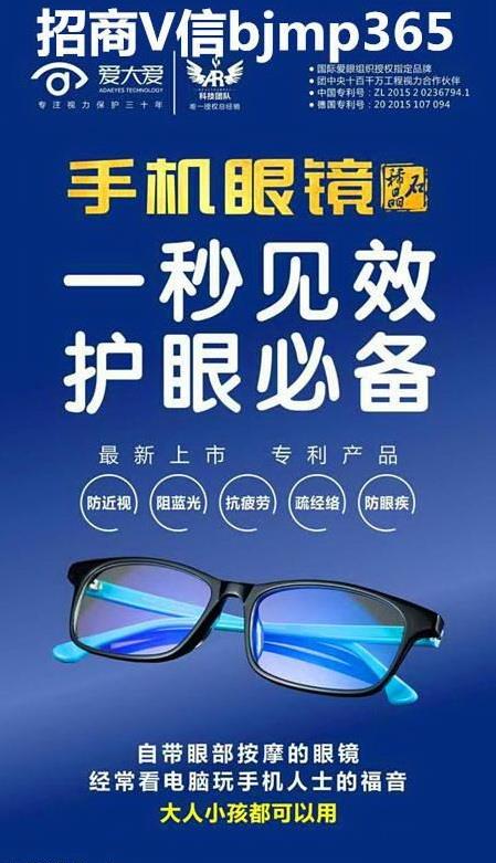 爱大爱手机眼镜怎么样？怎么代理怎么加盟？