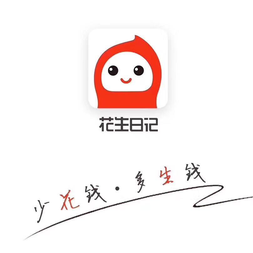 花生日记是什么？花生日记邀请码怎么弄？