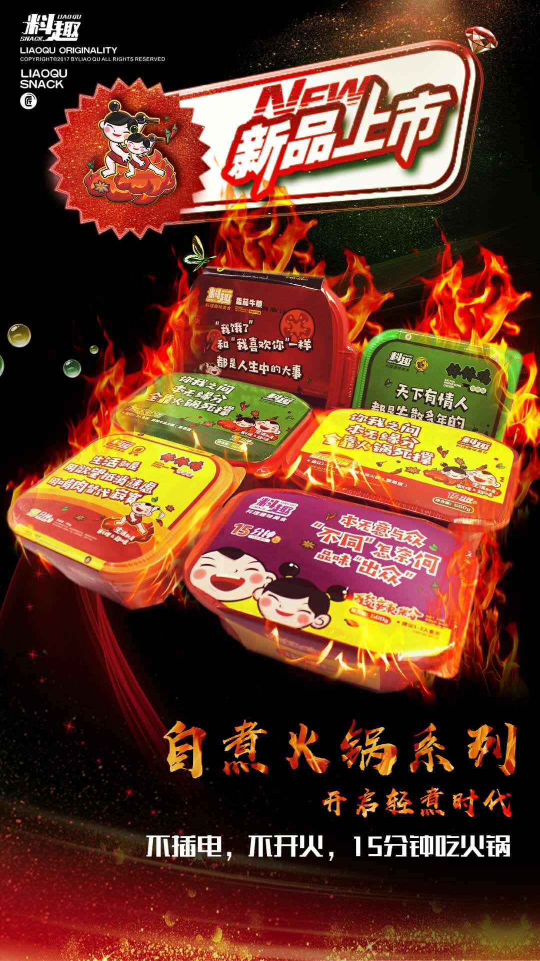 懒人冷吃及小火锅货源 诚招美食代理！
