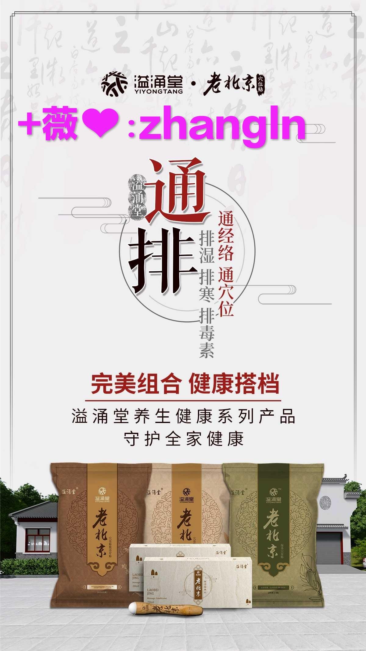 溢涌堂老北京穴位贴 1元兼职代理 0压力0投入