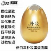 微商护肤品一手资源 代理朴妆蛋蛋面膜怎样