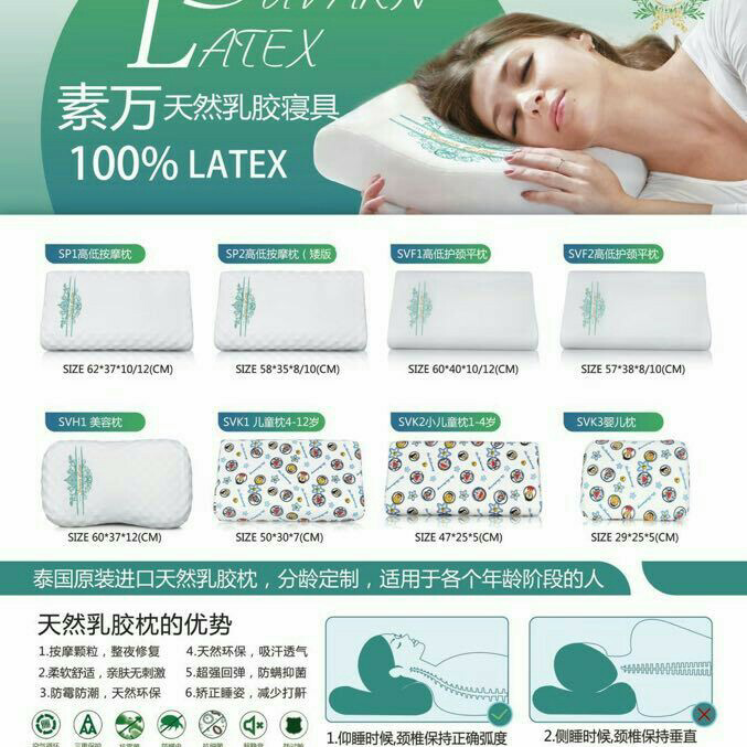 素万纯天然乳胶寝具 呵护你的每个睡眠