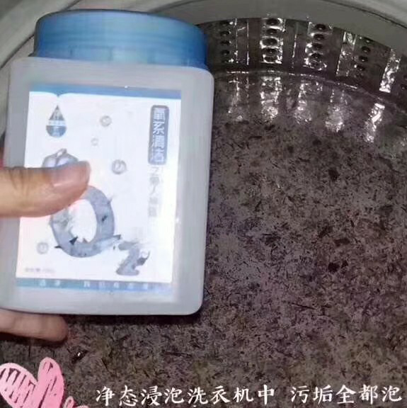 净态有氧洗剂产品，各种污渍泡一泡就干净