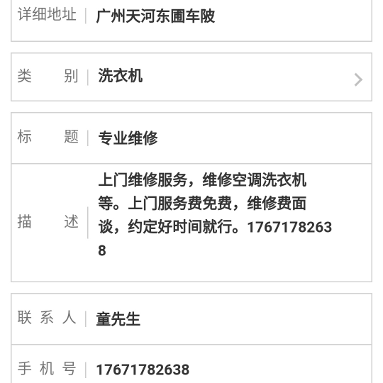 专业维修洗衣机，冰箱，空调等