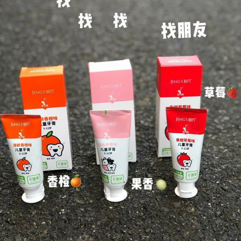 儿童牙膏货源 21一支 购满66包邮