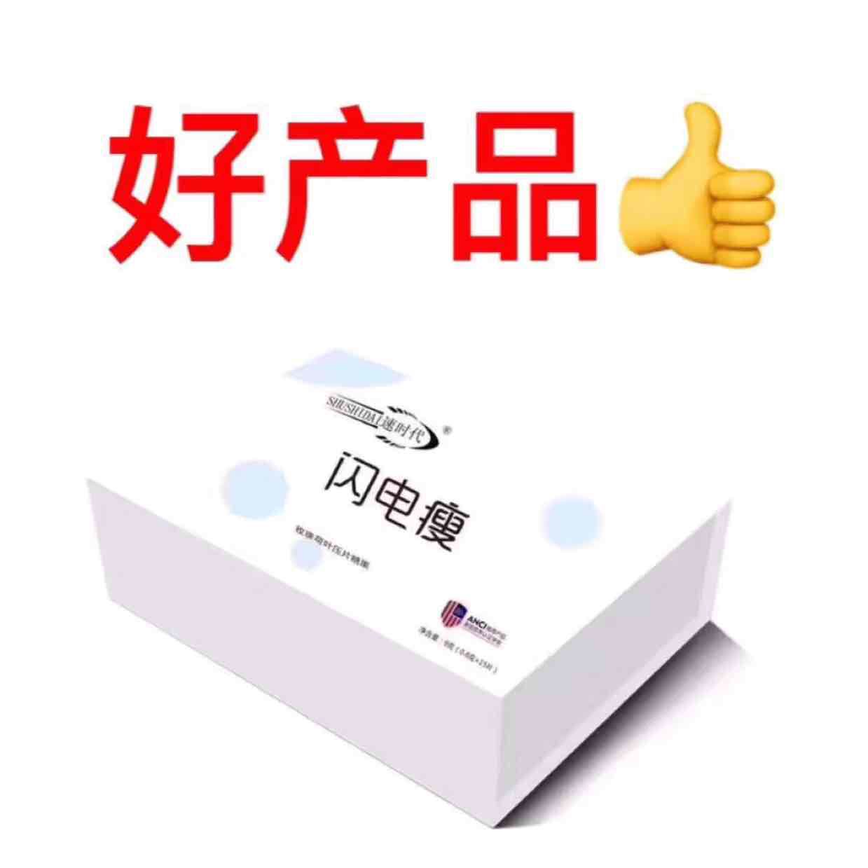 速时代瘦身产品 闪电瘦 体验开挂的减肥人生