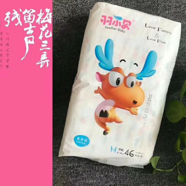 羽小贝尿不湿 一件代发 不囤货 没风险