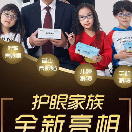 爱大爱草本亮眼贴 把每一份爱送到每个家庭