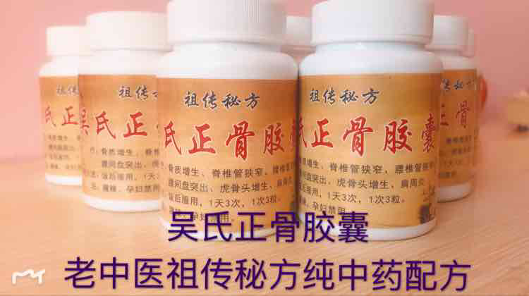 吴氏正骨胶囊，治疗各种骨病
