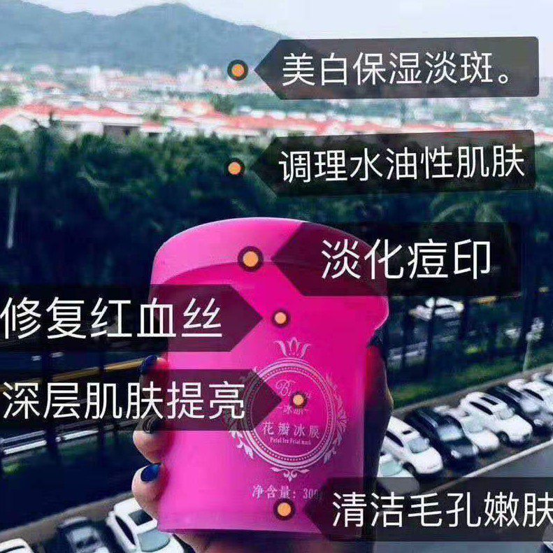 冰亦花瓣面膜 美白嫰肤 控油收缩毛孔 改善肤色不匀