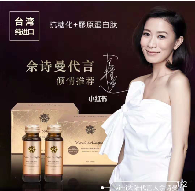 台湾VIMI胶原蛋白肽风味饮 纯正天然高品质