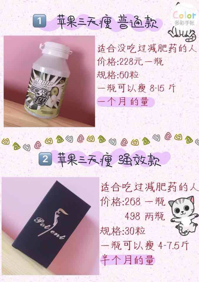 苹果三天瘦 减肥神器 保证姨妈正常 不伤身