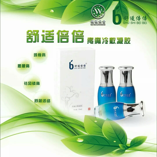 舒适倍倍冷敷凝胶 纯中药 0零添加 0零副作用