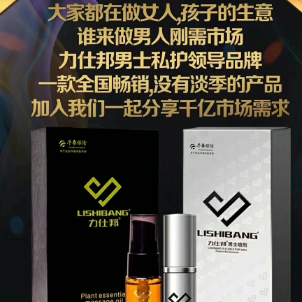 力仕邦延时喷剂 延时房事时间20～60分钟不等