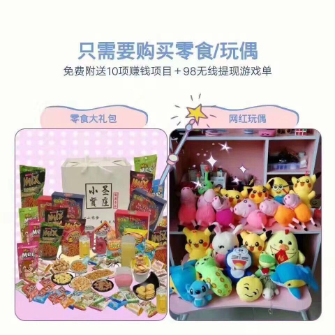 零食玩偶代理 赠送终身免费十种兼职项目 专人培训