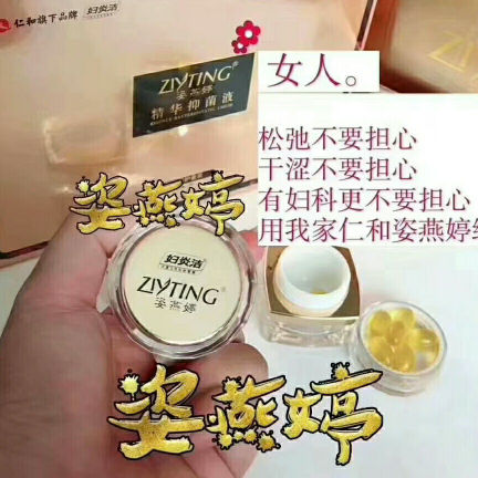 姿燕婷缩阴丹