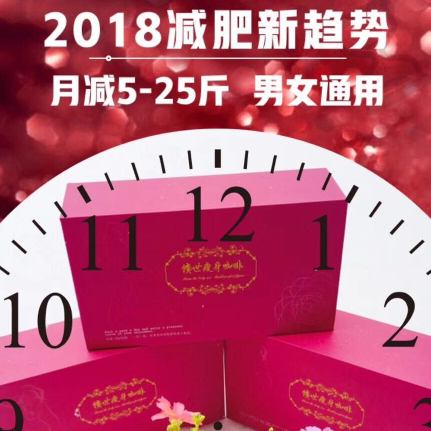 馈世瘦身咖啡 月减5-25斤 无效全额退款 免费招代理