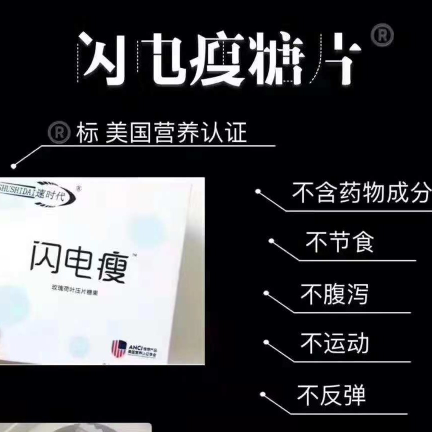 速时代闪电瘦