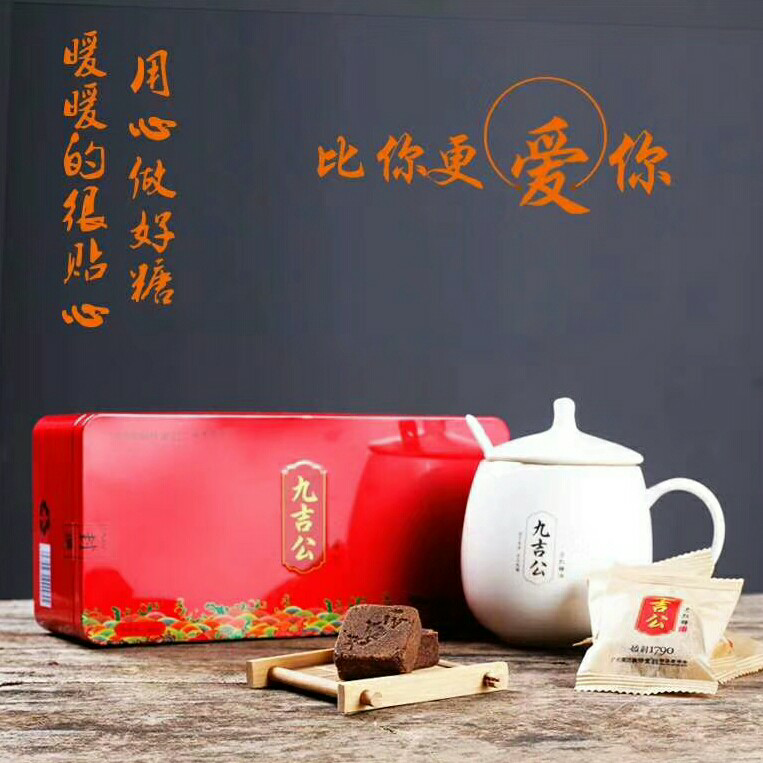 九吉公老红糖
