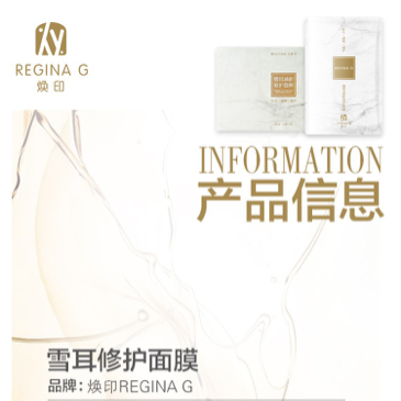 焕印雪耳修复面膜 诚招代理 想要赚钱的来！