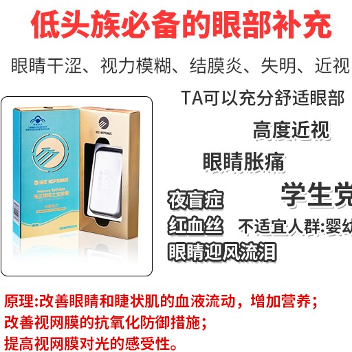 海王牌眼之宝胶囊招代理 门槛低 效果非常好