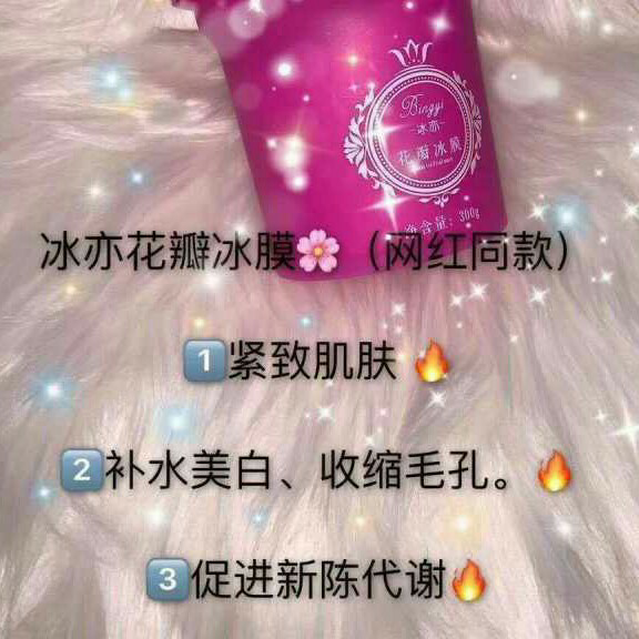 冰亦花瓣面膜   金非瘦身果汁