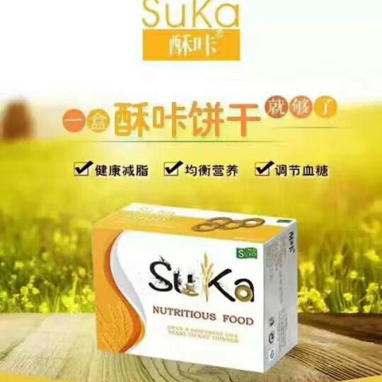 最火减肥产品 酥咔减脂饼干 月减15～30斤 不反弹
