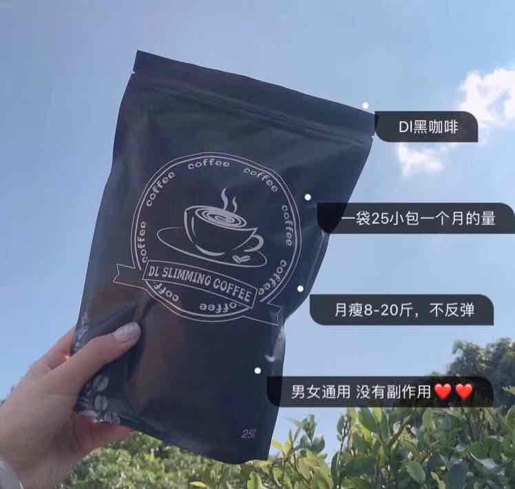 DL西班牙瘦身黑咖啡 月瘦8-20斤 不反弹
