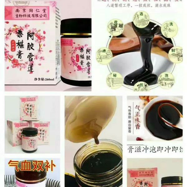 承数百年经典传承。老中医献方,阿胶雪莲桑椹膏滋