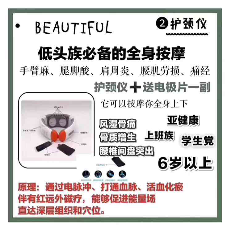 碧缇福智能肩颈按摩神器