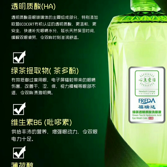 福瑞达洗眼液，本人诚招代理