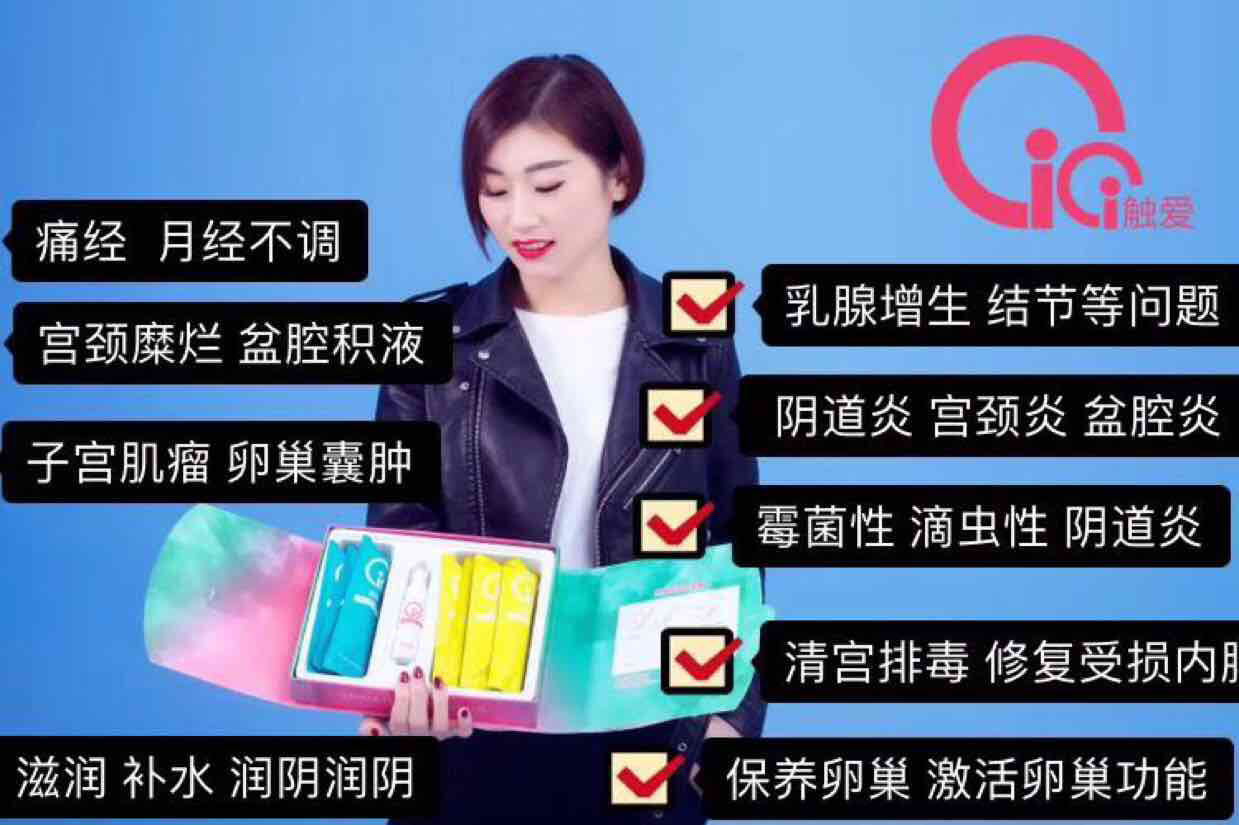 触爱Cici 治疗各种妇科炎症 调理月经 缩阴补水
