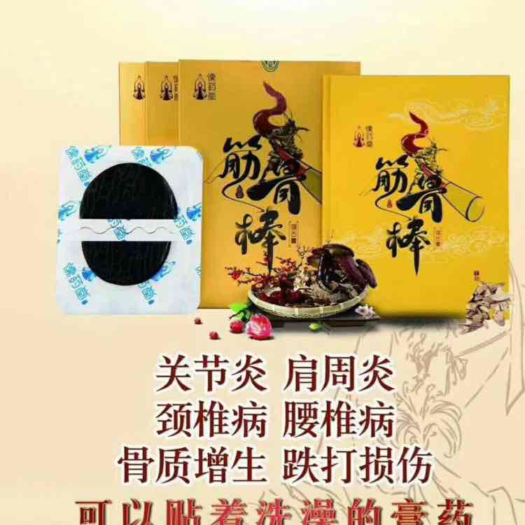 颈肩腰酸腿痛的福音，可以贴着洗澡的膏药