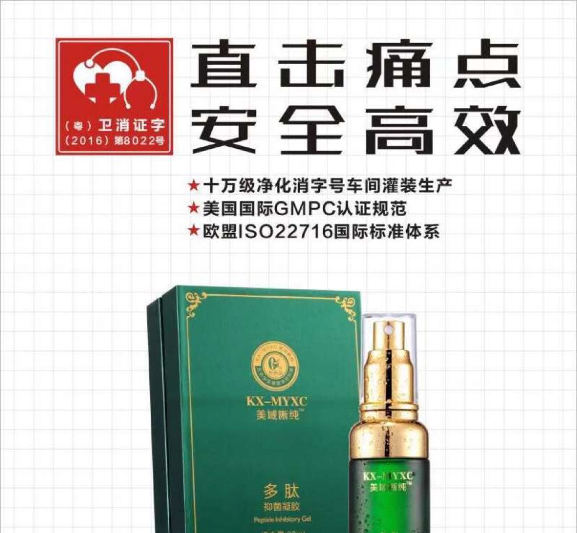 多肽抑菌凝胶