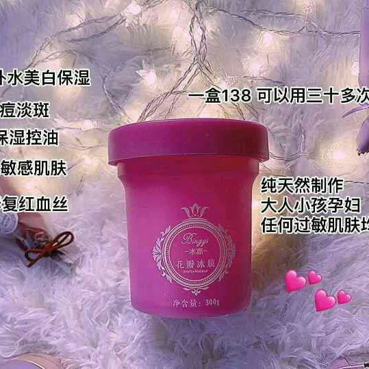 冰亦品牌花瓣面膜零售