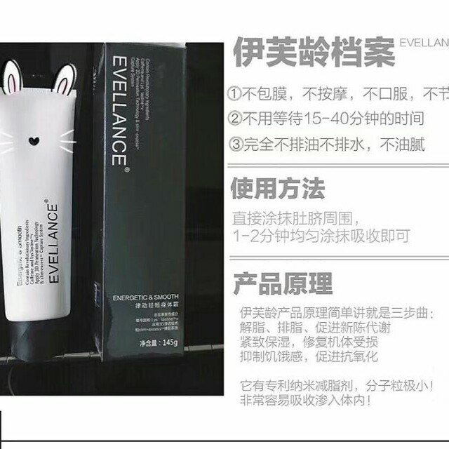 涵曦BEY伊芙龄不节食，不包膜，不反弹，涂涂抹抹轻松瘦.